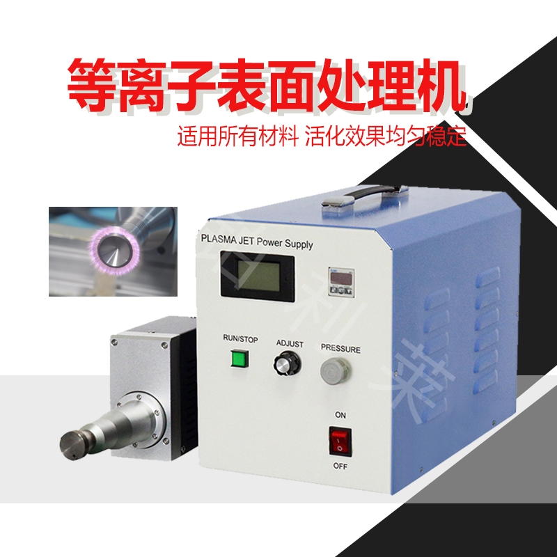 等離子表面處理機|你了解等離子的應用嗎？
