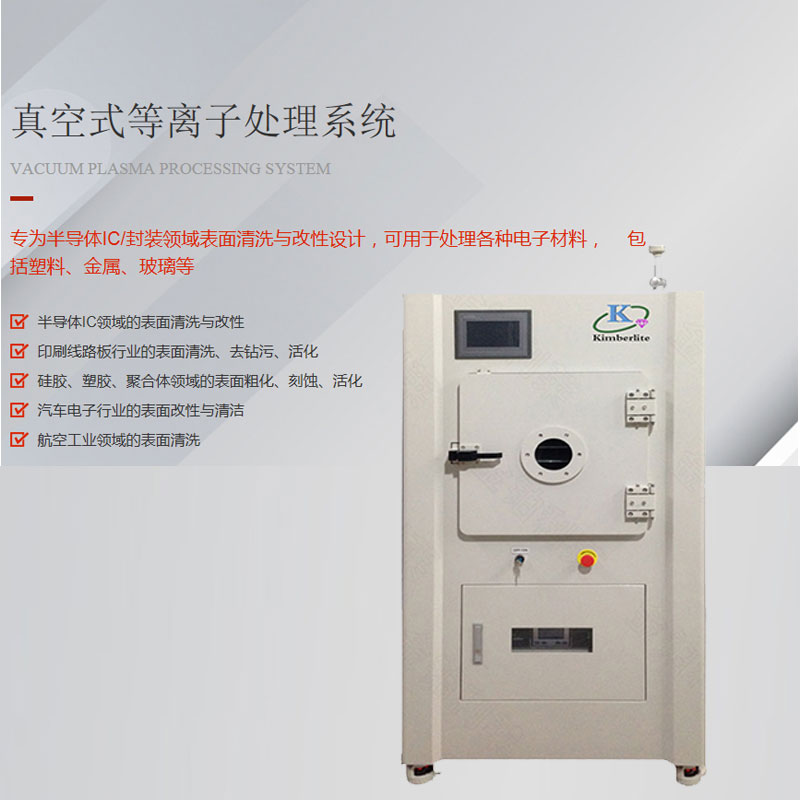 真空等離子清洗機是如何解決產(chǎn)品散熱的問題？