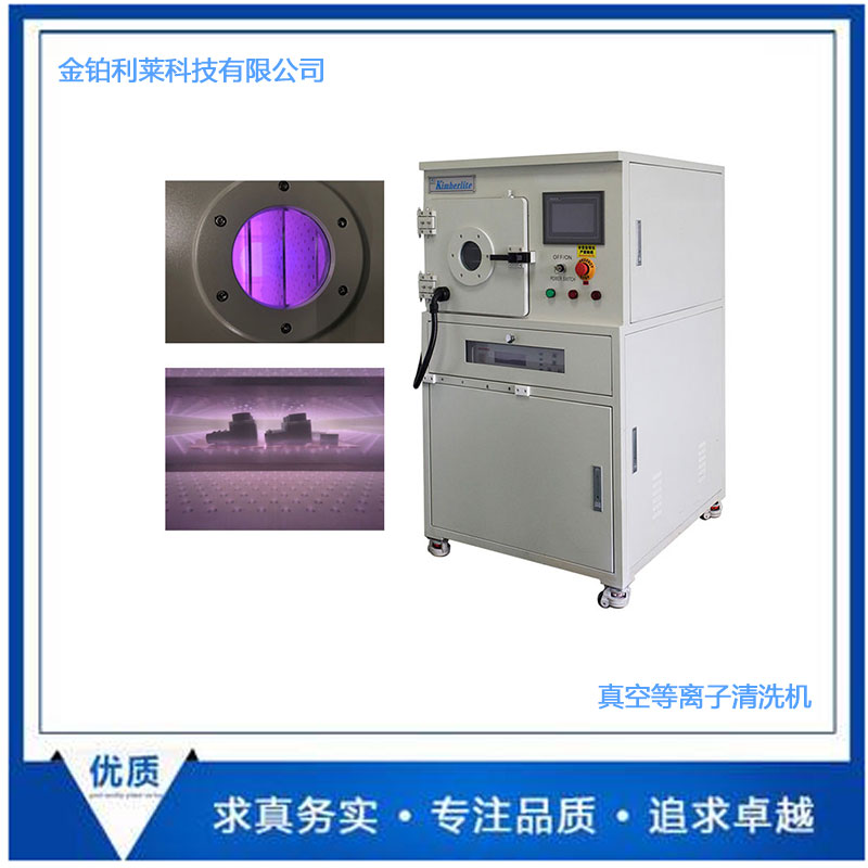 等離子清洗機工作流程及注意事項 等離子清洗機工作流程及注意事項